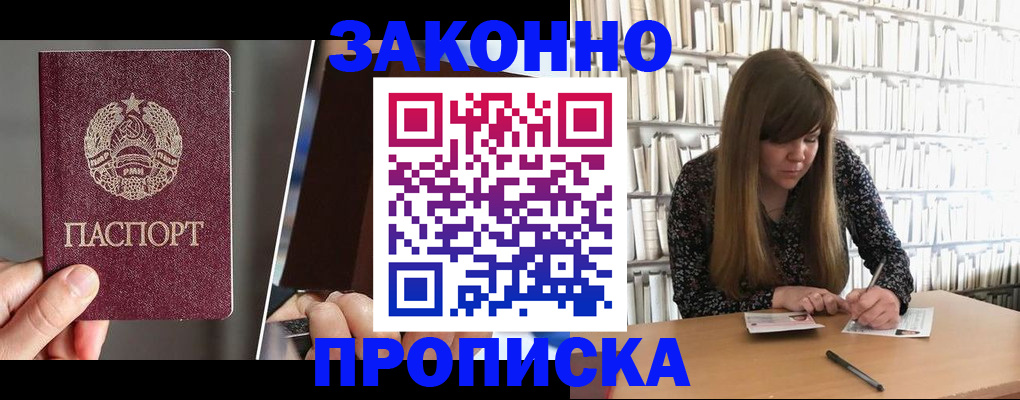 временная регистрация надежно в Коммунаре