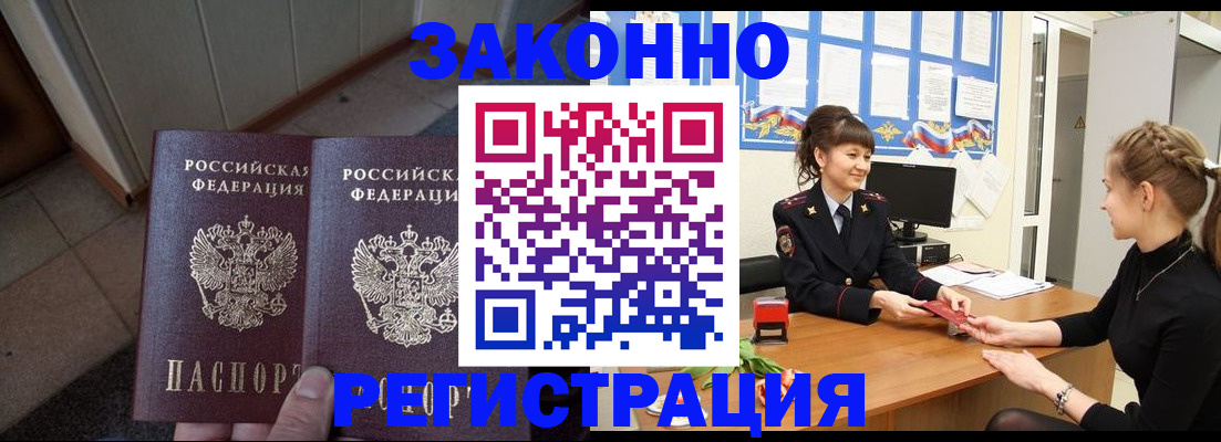 прописка штамп в Коммунаре